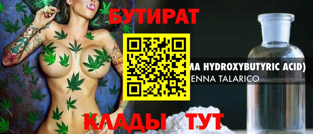 Бутират  Вход с VPN  Можга  Бутират оксибутират 