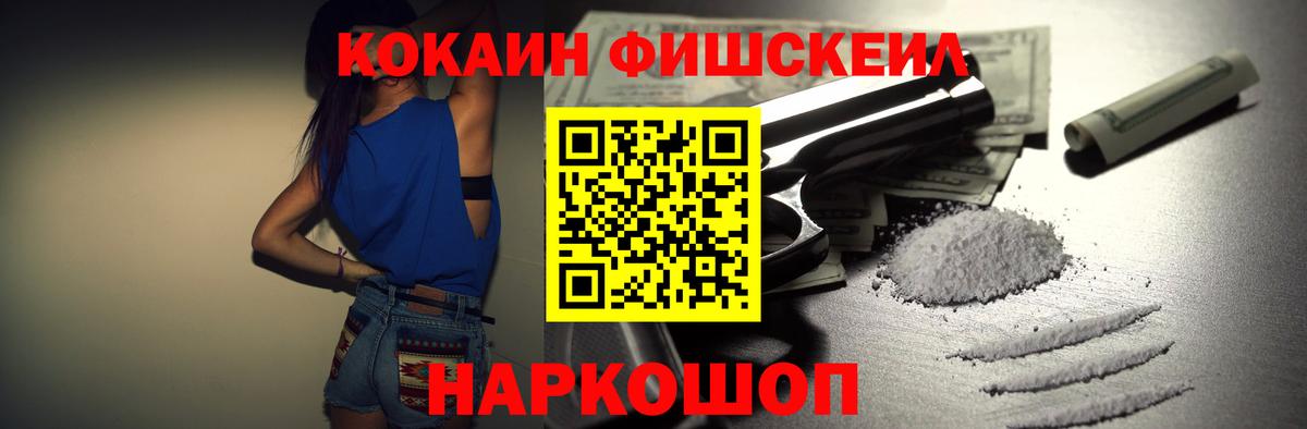 Кокаин  КОКАИН Боливия  Cocaine Fish Scale  Вход с VPN  Можга 