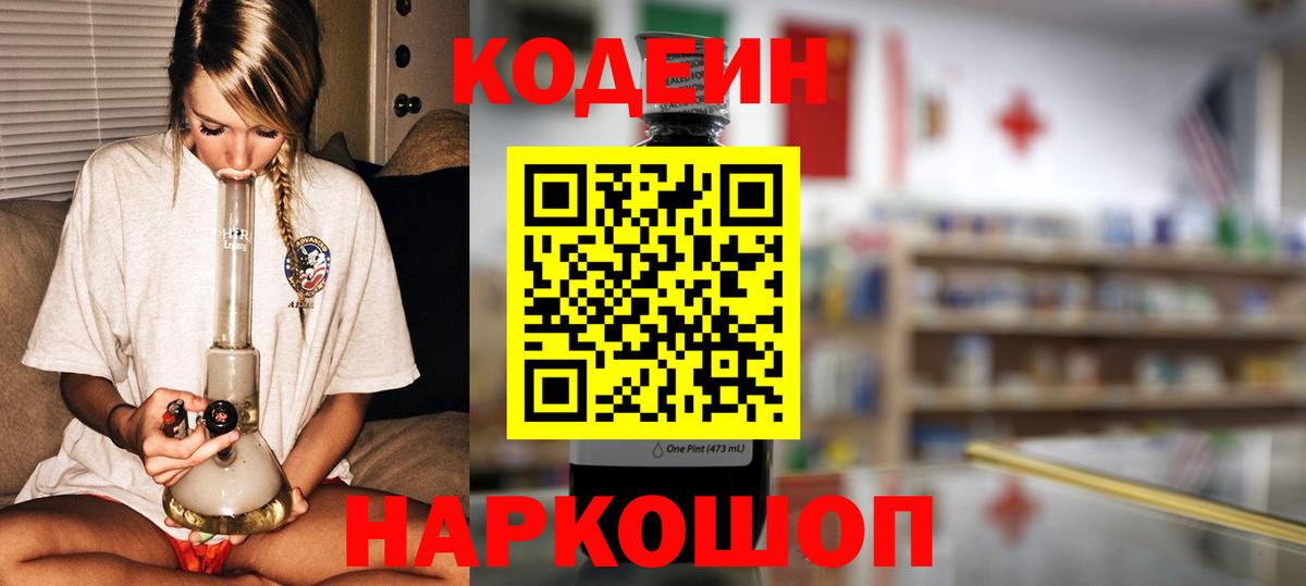 Кодеин напиток Lean (лин) Можга