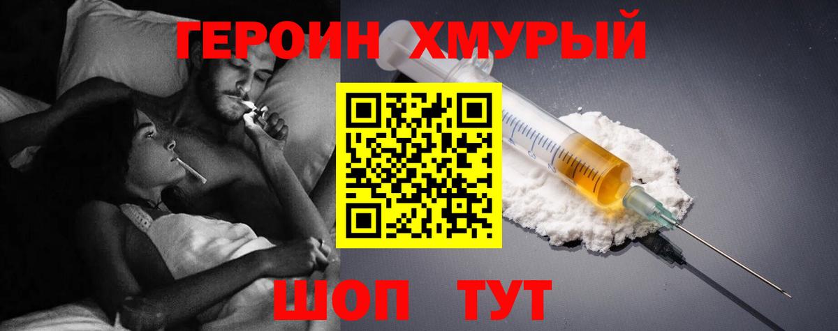 Героин Heroin Можга