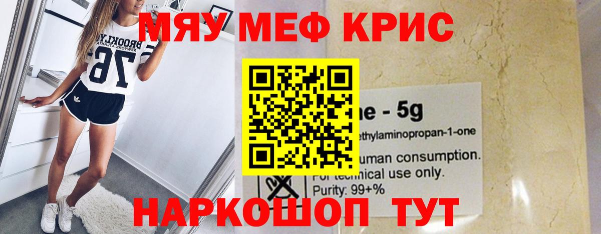 МЯУ-МЯУ  Меф  Можга  МЕФ кристаллы  Вход с VPN  Меф VHQ 